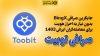 صرافی توبیت جایگزین صرافی bingx برای ایرانی ها بدون احراز هویت