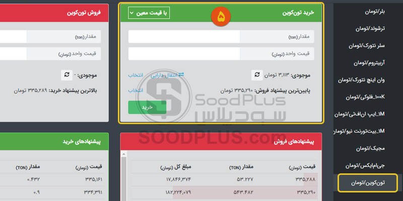 آموزش خرید و انتقال تون به کیف پول تونکیپر