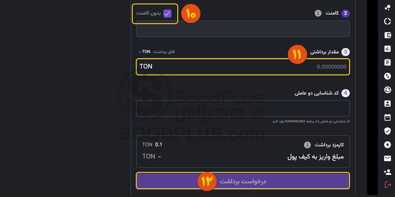 آموزش خرید و انتقال تون به کیف پول تونکیپر