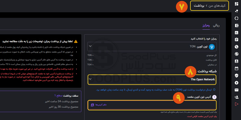 آموزش خرید و انتقال تون به کیف پول تونکیپر