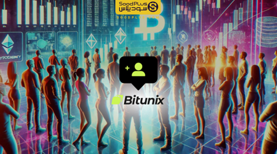 جامعه Bitunix به طور گسترده گسترش می یابد زیرا پلتفرم رتبه برتر را در رتبه بندی جهانی تضمین می کند