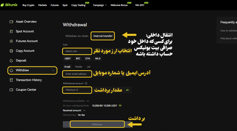 آموزش برداشت در bitunix